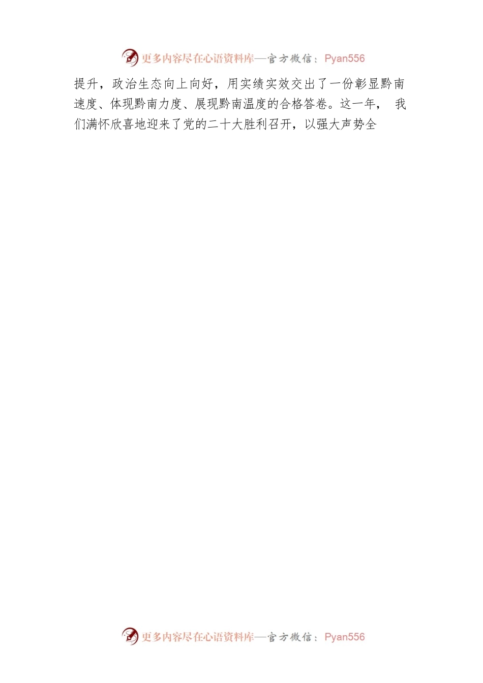 唐德智：在黔南州政协十三届二次会议开幕会上的讲话（20221228）.docx_第2页
