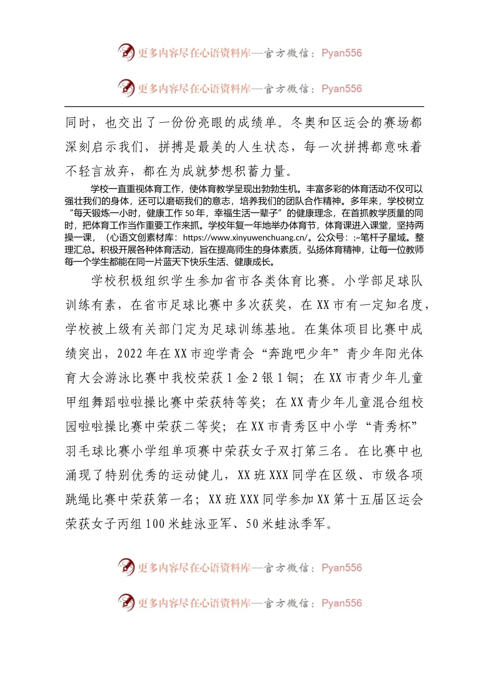 在2023年第十五届体育节上的致辞.docx_第2页
