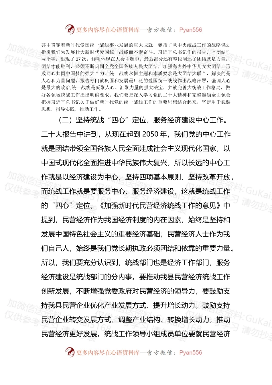 在2022年县委统一战线工作领导小组会议上的讲话.docx_第2页