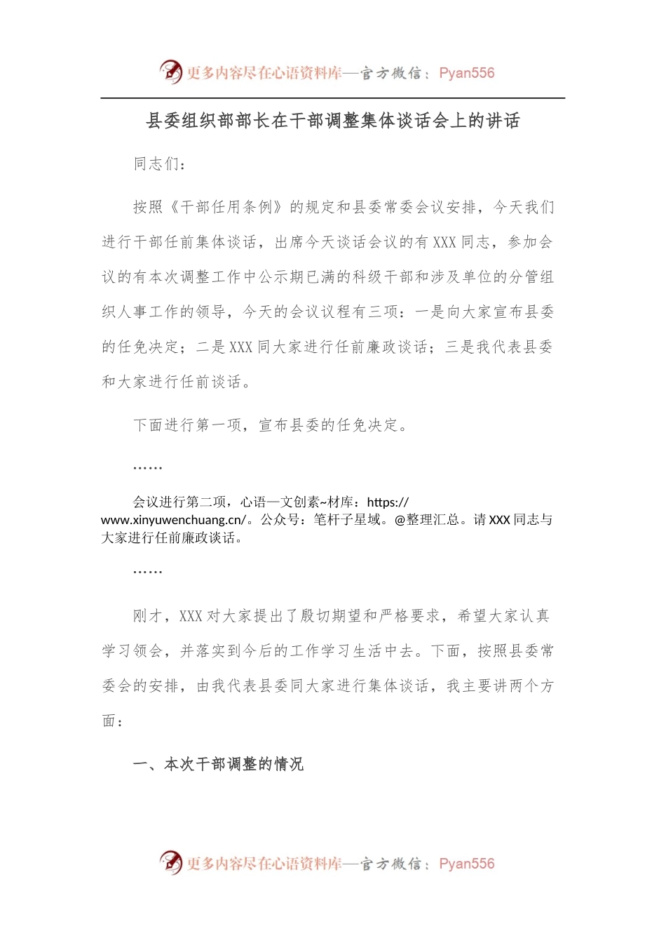 县委组织部部长在干部调整集体谈话会上的讲话.docx_第1页