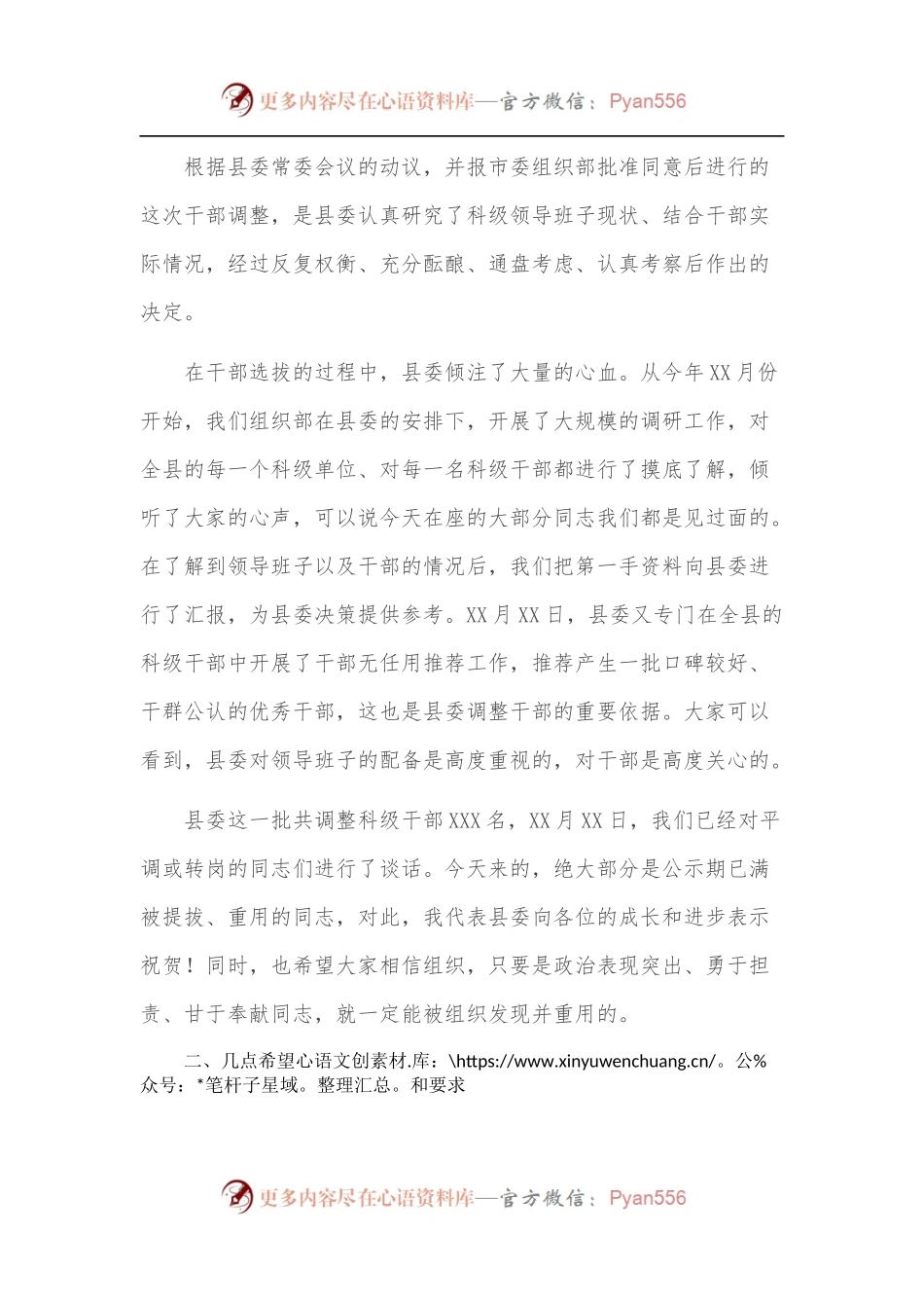 县委组织部部长在干部调整集体谈话会上的讲话.docx_第2页