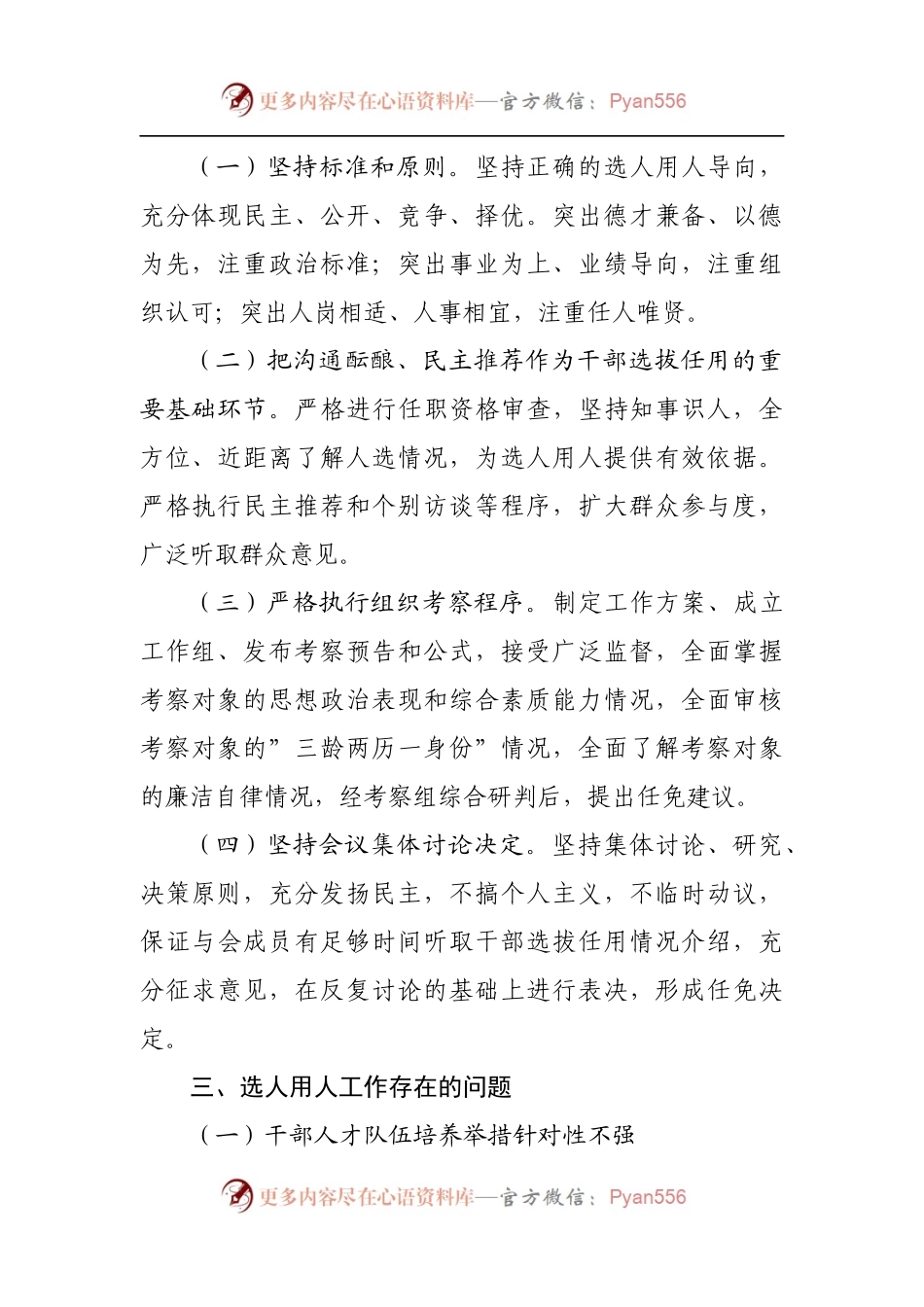 国企2021年度选人用人工作情况报告[公司].docx_第2页