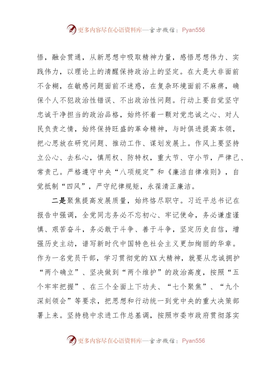 商务局副局长参加学习贯彻党的大会精神专题培训班学习体会.docx_第2页