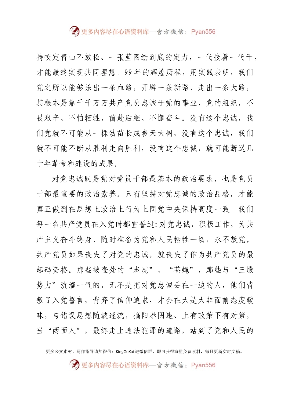 县委书记讲党课.docx_第2页