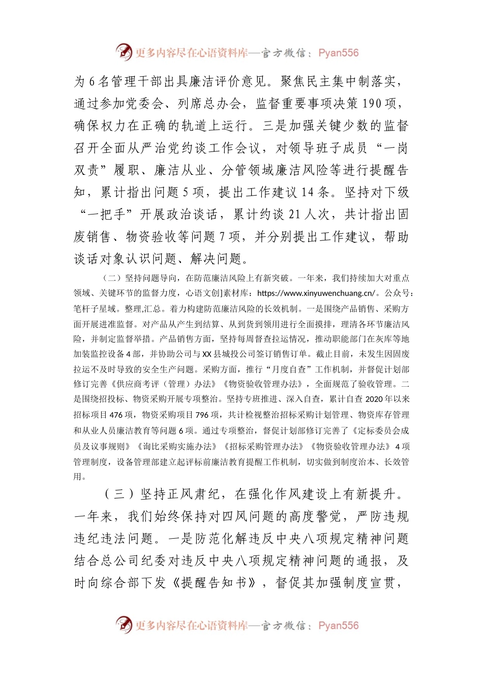 在2024年国企党风廉政建设和反腐败工作会议上的讲话.docx_第2页