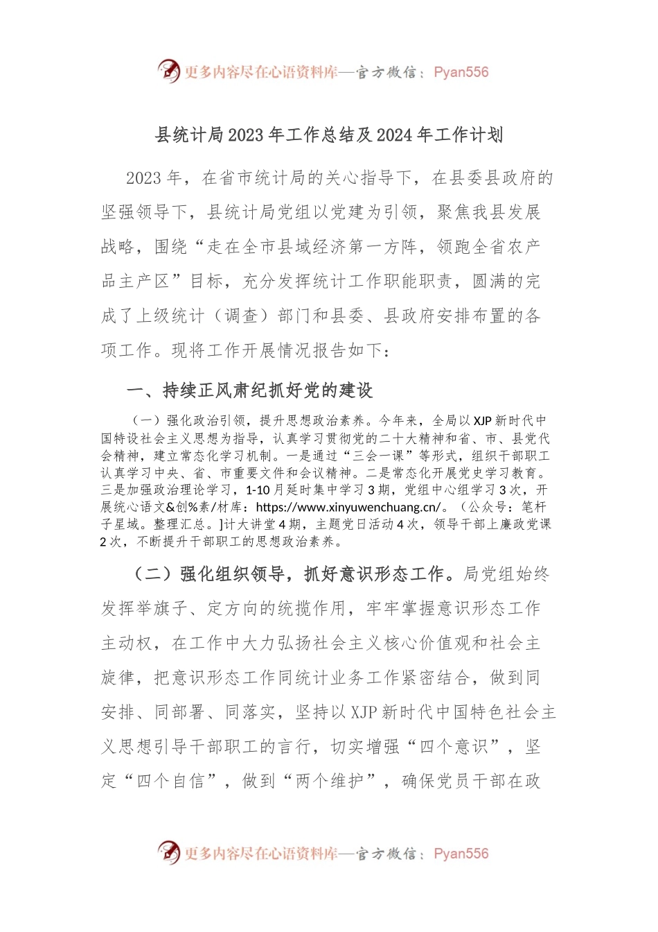 县统计局2023年工作总结及2024年工作计划.docx_第1页