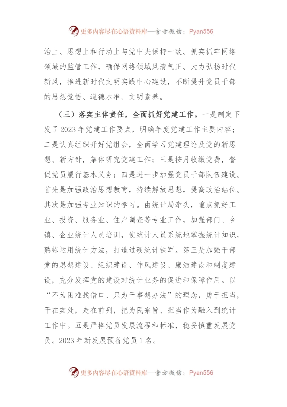 县统计局2023年工作总结及2024年工作计划.docx_第2页