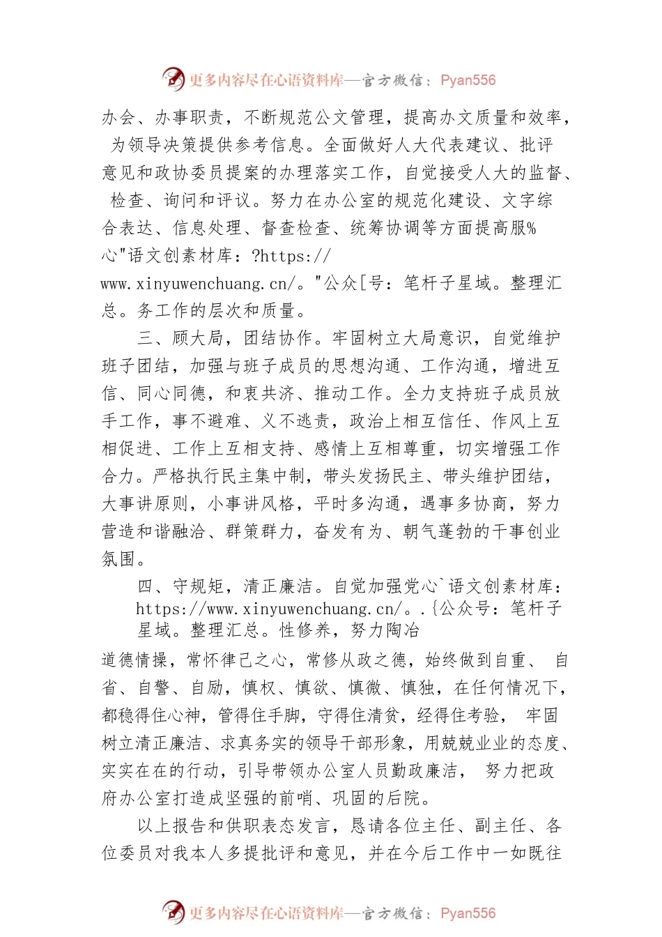 县政府办公室主任供职表态发言.docx_第2页