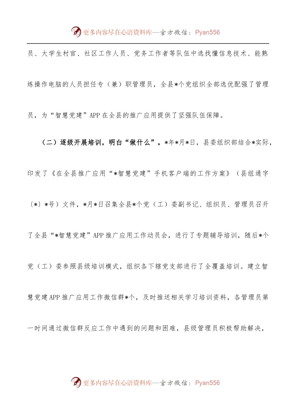 县智慧党建工作调研报告.docx_第2页