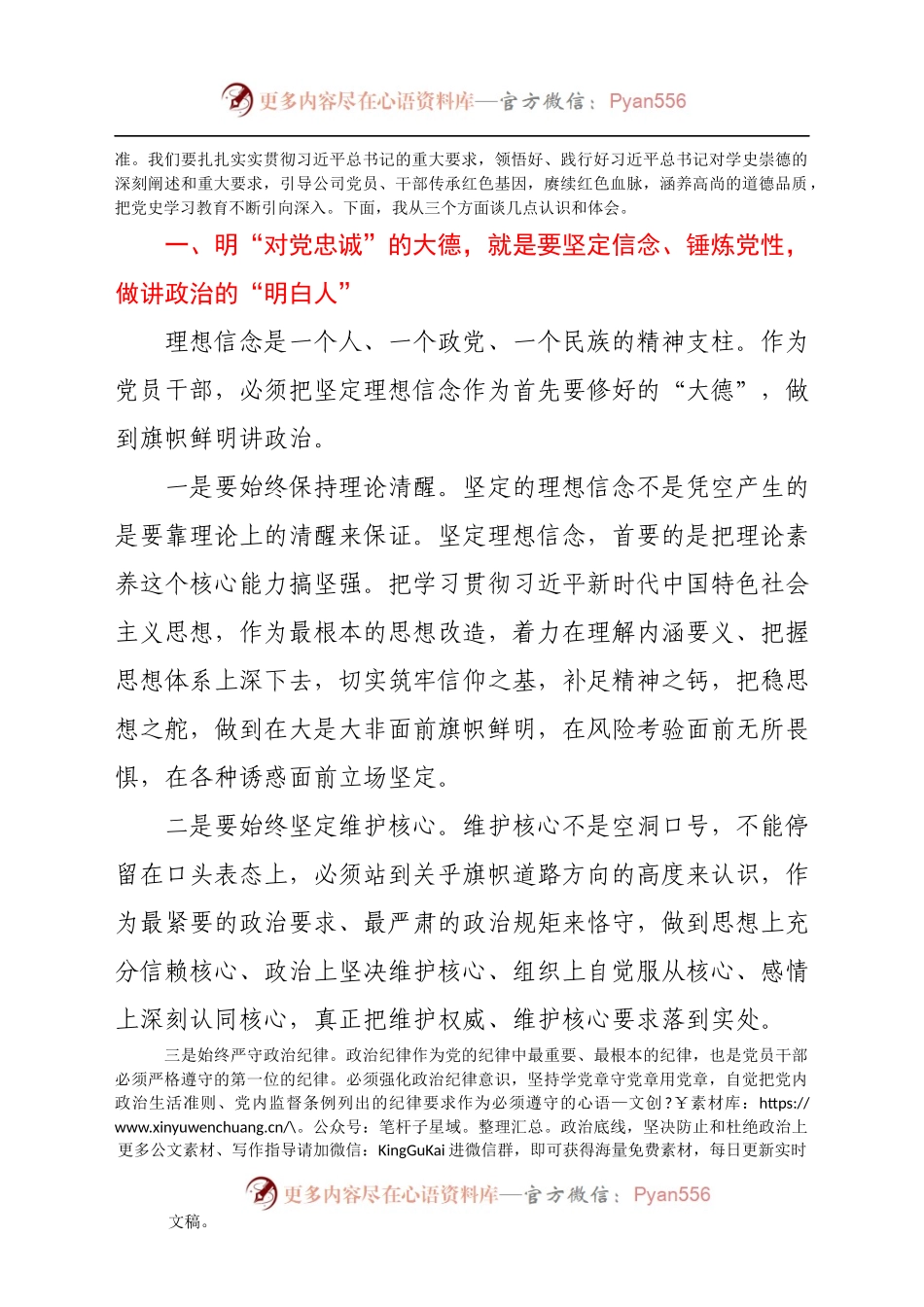 国企党委书记党史崇德研讨交流发言材料.docx_第2页