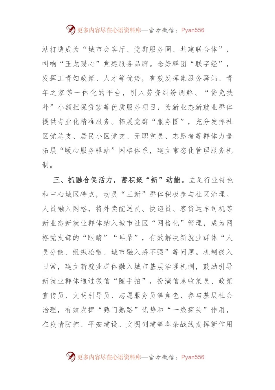 县委书记在全市新业态新就业群体党建工作推进会上的发言.docx_第2页