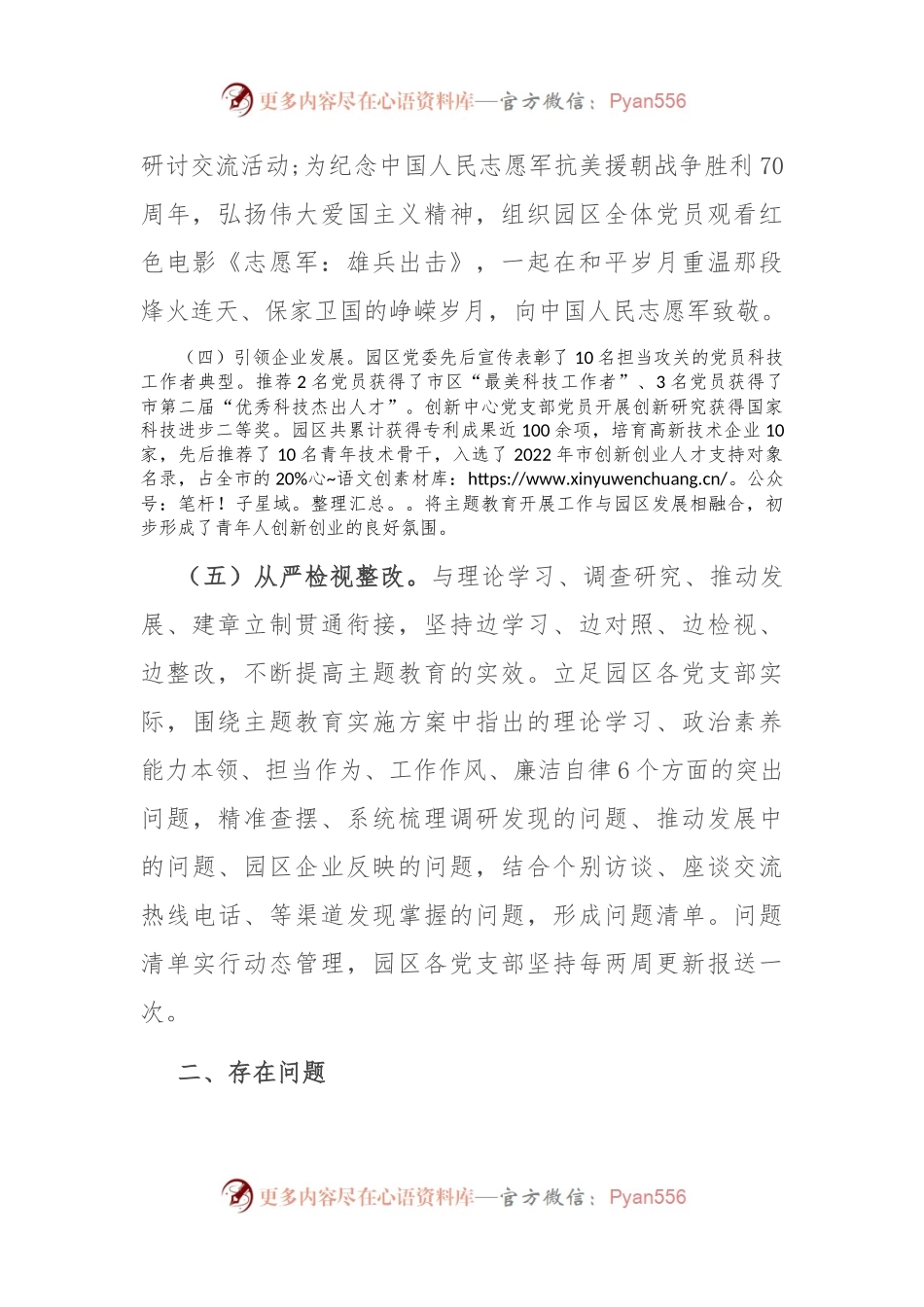 园区主题教育工作汇报材料.docx_第2页