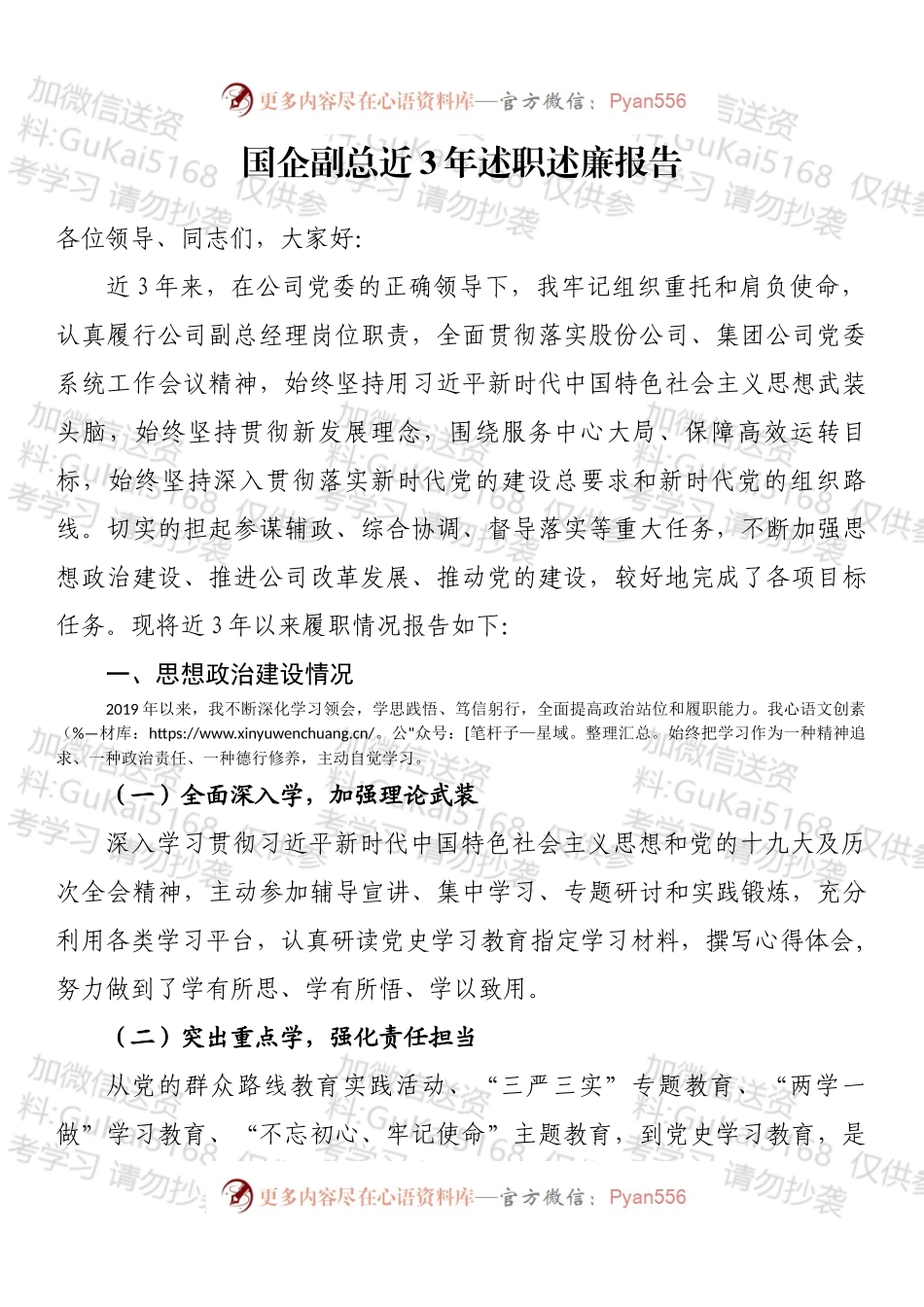 国企副总近3年述职述廉报告 (1).docx_第1页