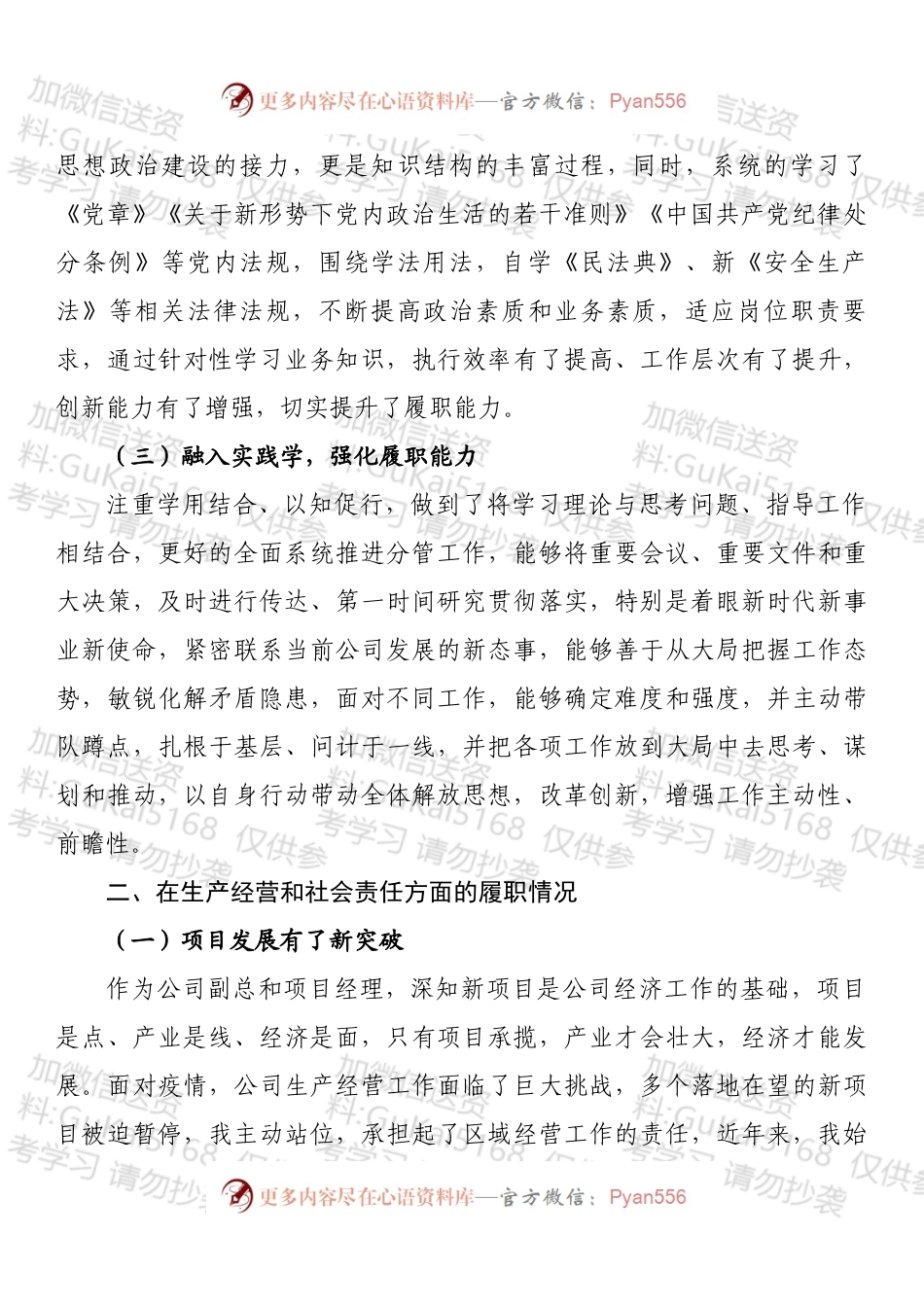 国企副总近3年述职述廉报告 (1).docx_第2页