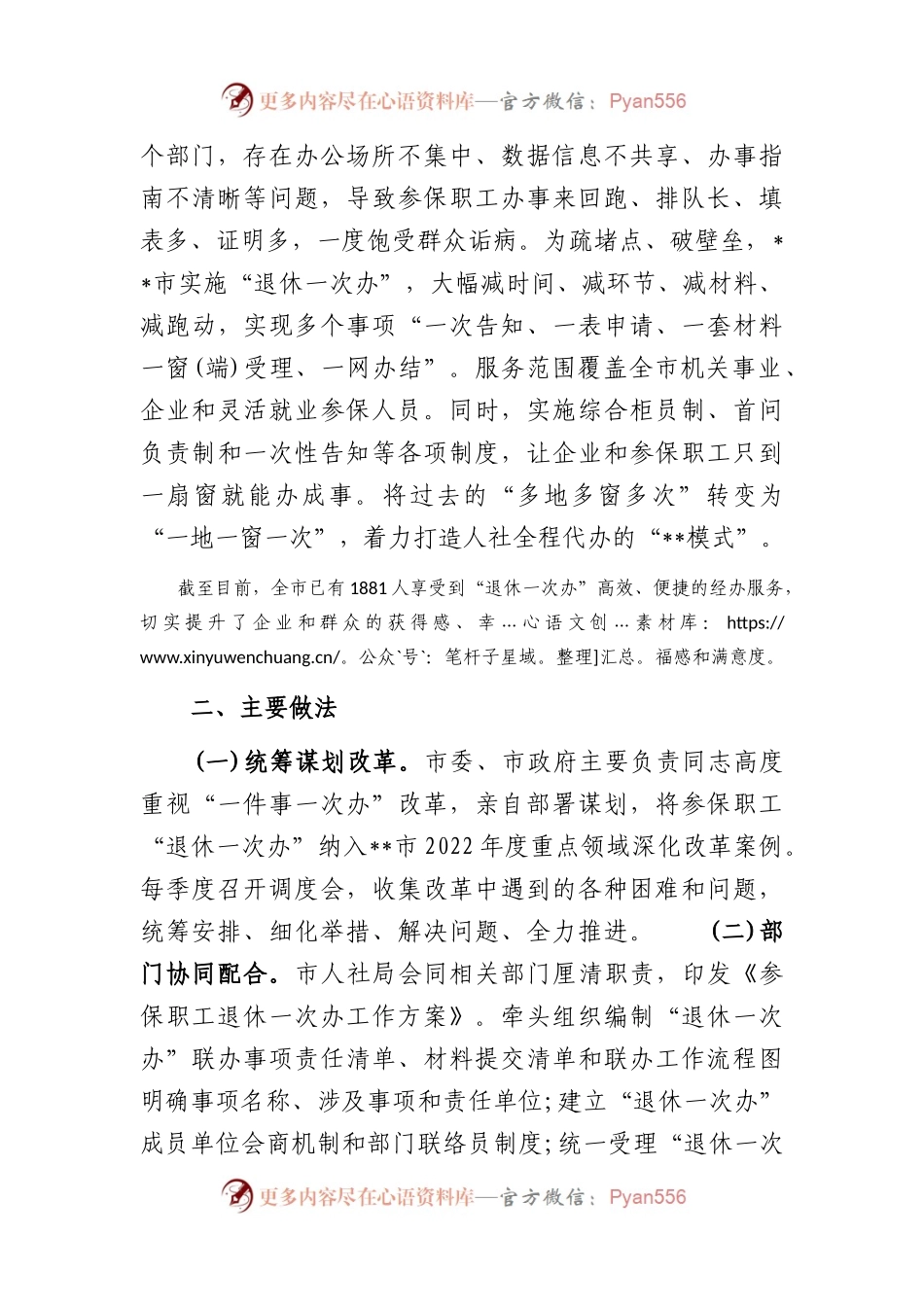 参保职工“退休一次办”改革工作案例.docx_第2页