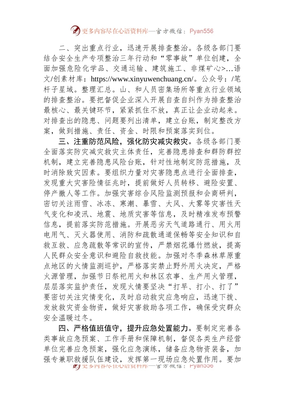 在2023年全市应急安全生产工作会议上的讲话.docx_第2页
