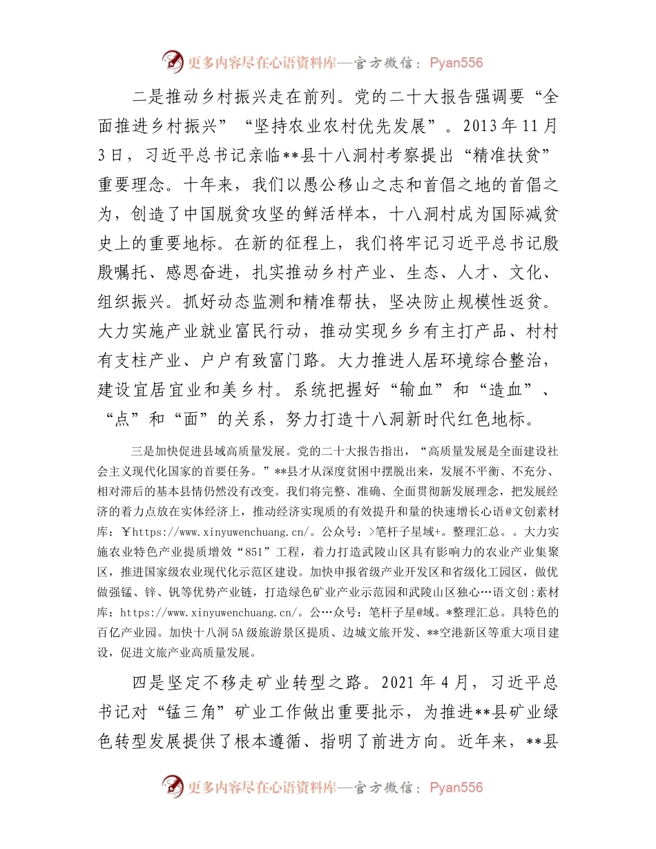 县委书记在全市县处级领导干部专题读书班上的研讨发言材料.docx_第2页
