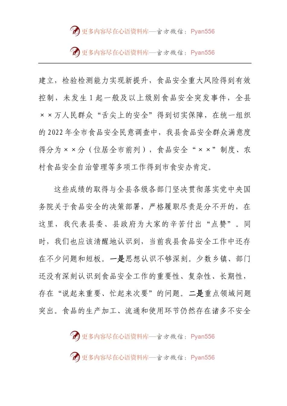 在2023年全县创建国家食品安全示范城市推进会议上的讲话.docx_第2页
