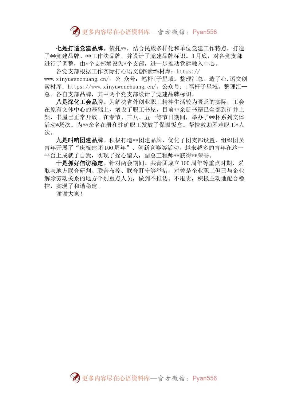 国有企业2022年上半年党建工作汇报材料.docx_第2页