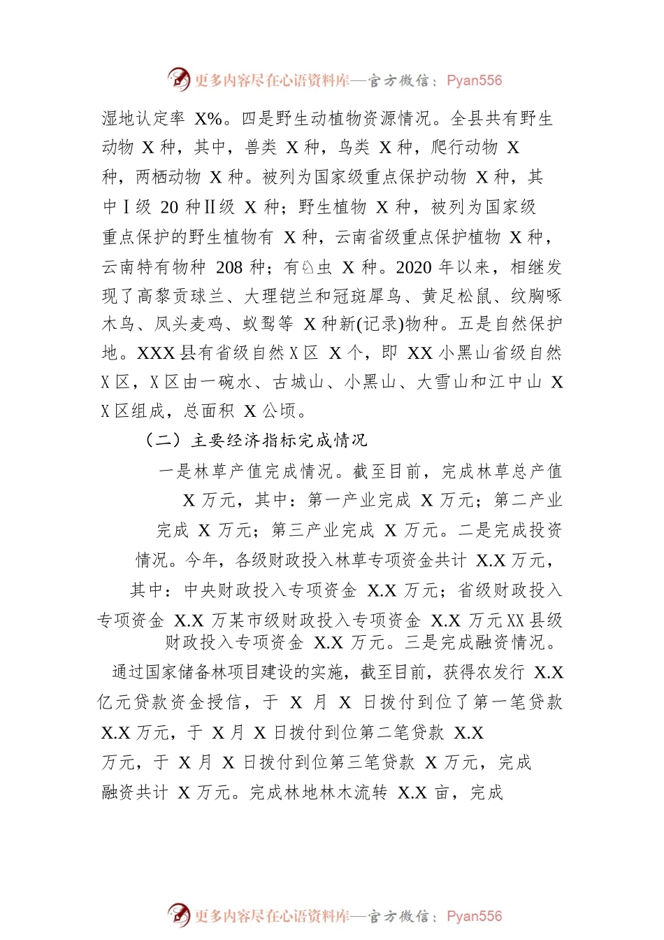 县林业和草原局2022年工作总结及2023年工作计划.docx_第2页