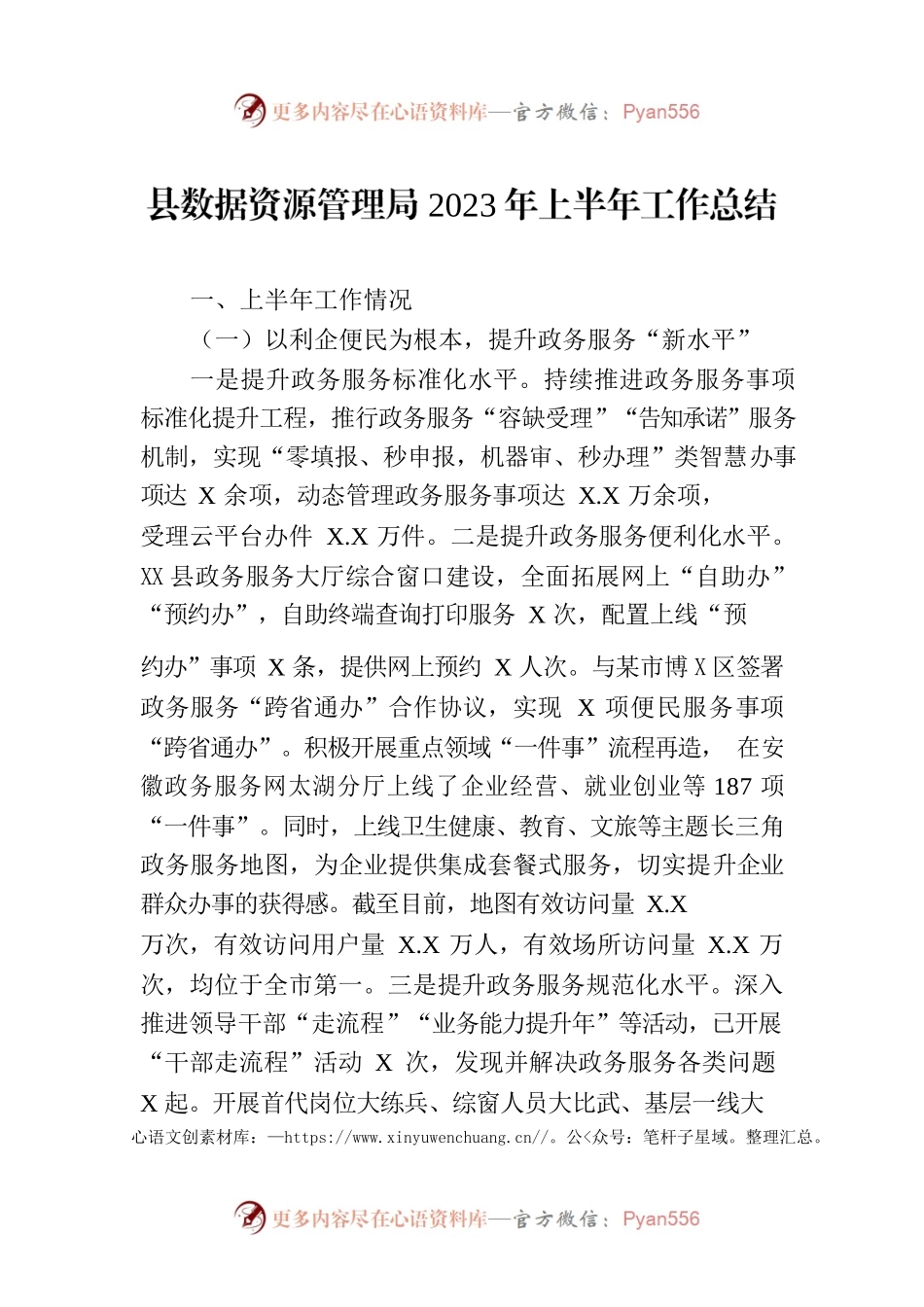 县数据资源管理局2023年上半年工作总结（20230703）.docx_第1页