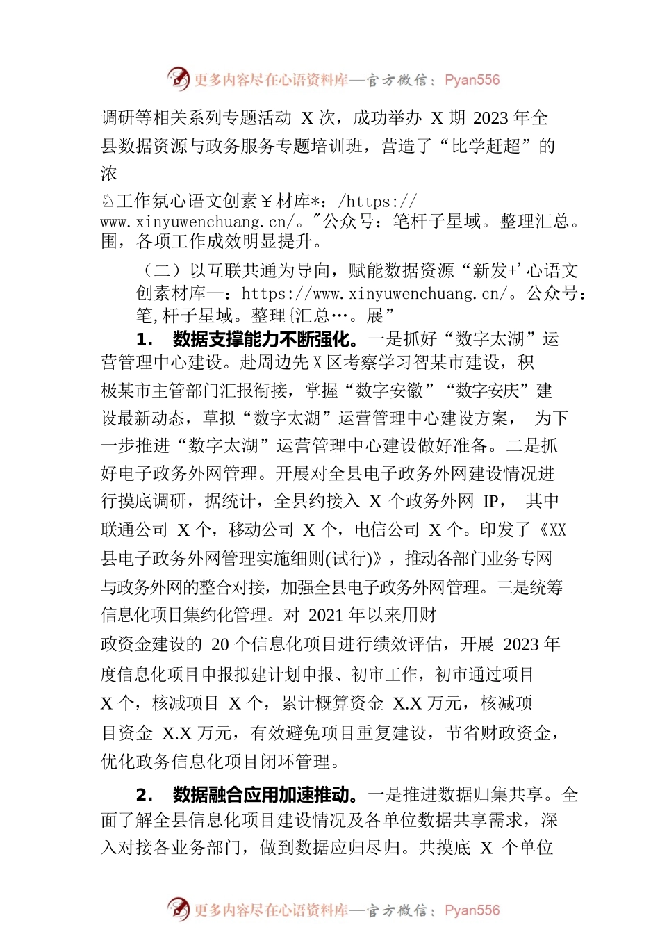 县数据资源管理局2023年上半年工作总结（20230703）.docx_第2页