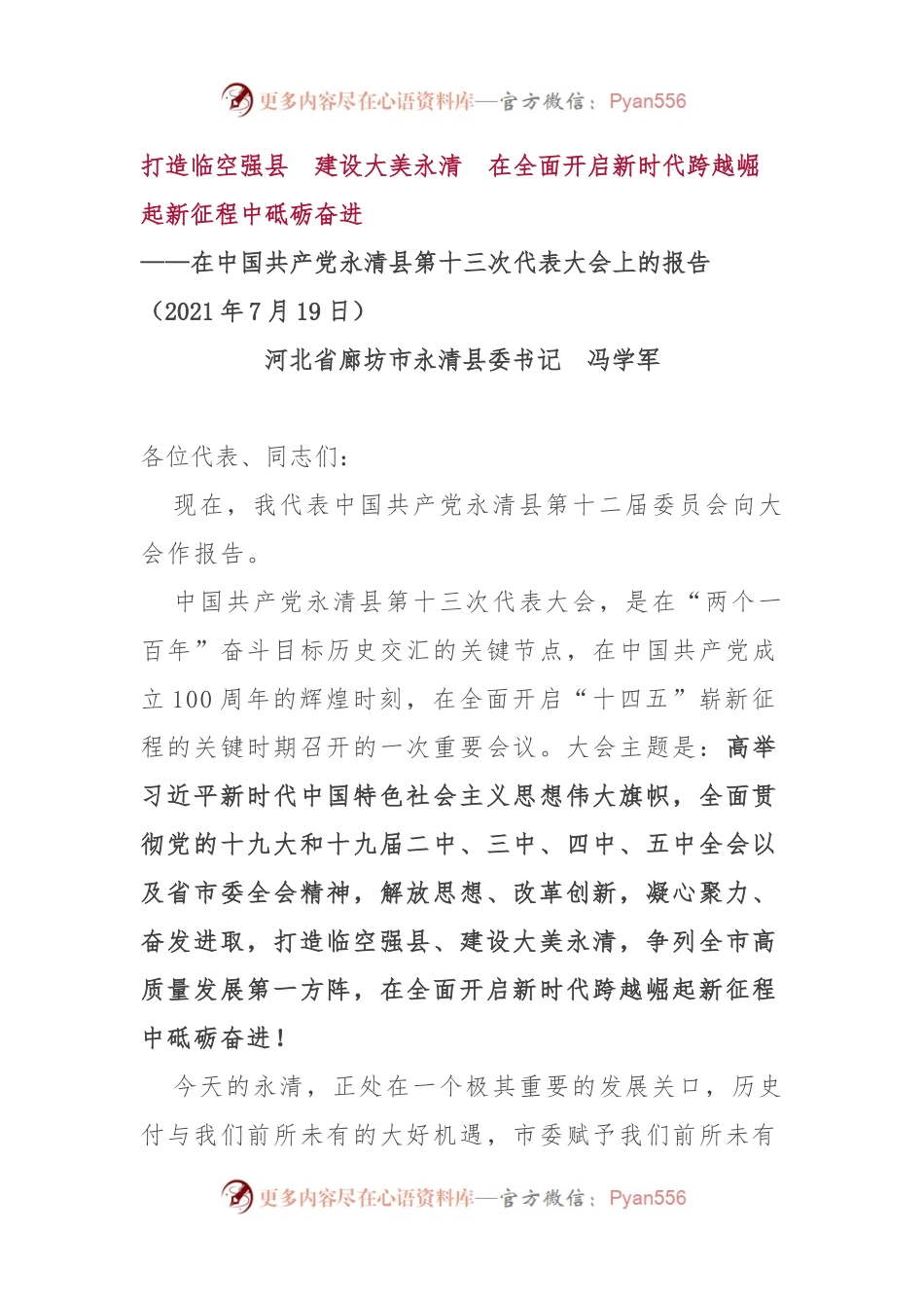 县级党代会报告（五年）.docx_第1页