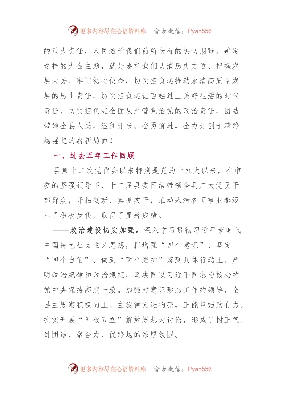 县级党代会报告（五年）.docx_第2页