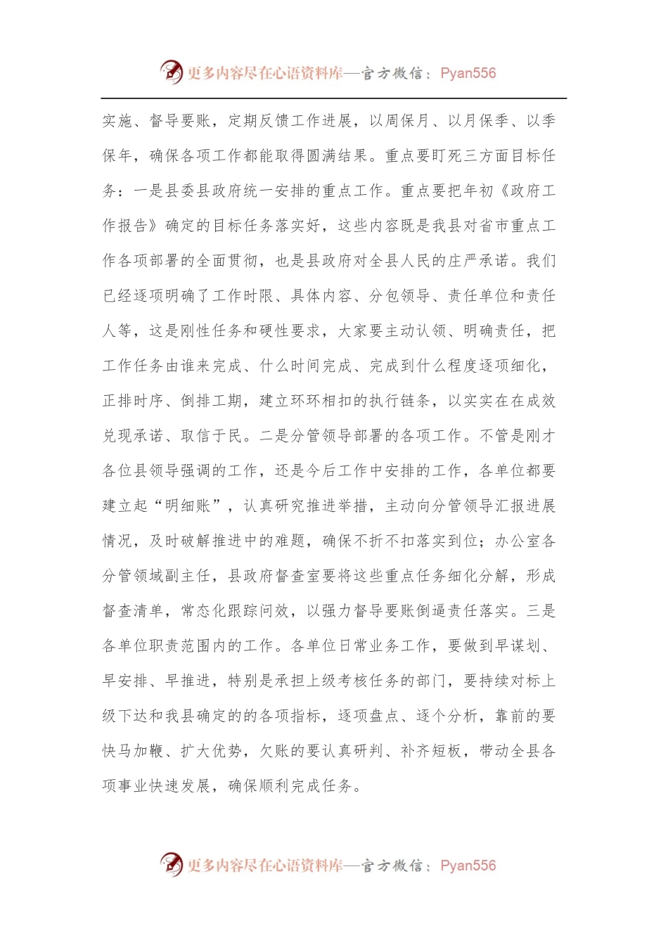 县长在县政府全体[扩大]暨廉政工作会议上的主持提纲.docx_第2页