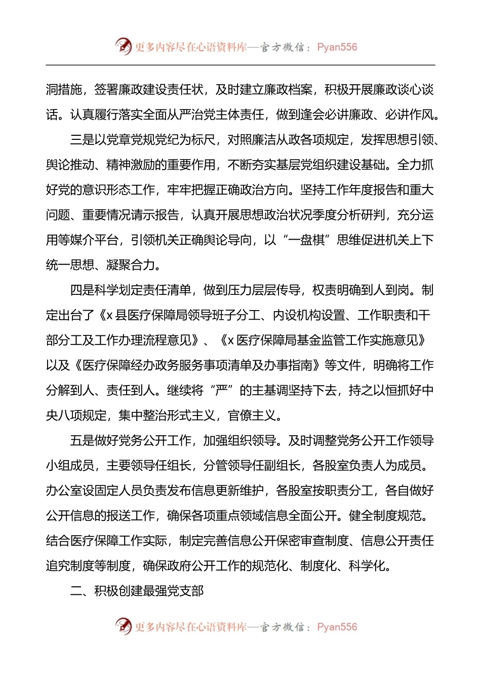 县医保局党支部换届工作报告.docx_第2页