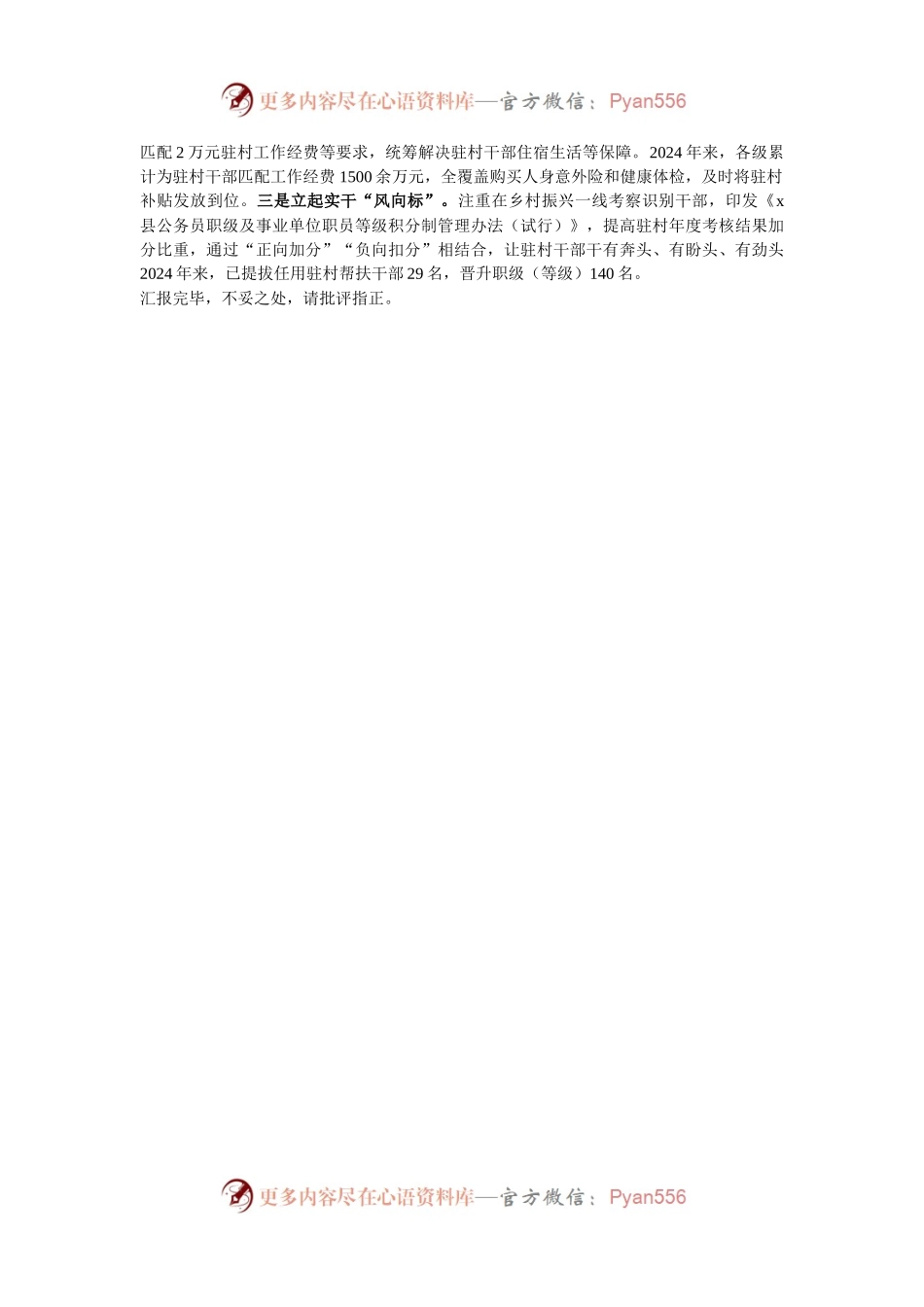 县委组织部部长在2024年全市驻村干部队伍经验分享会上的汇报发言.docx_第2页