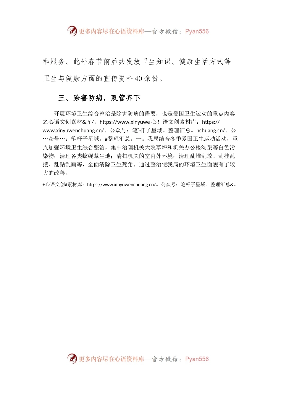 县发展和改革局2014年春节期间开展爱国卫生活动总结.docx_第1页
