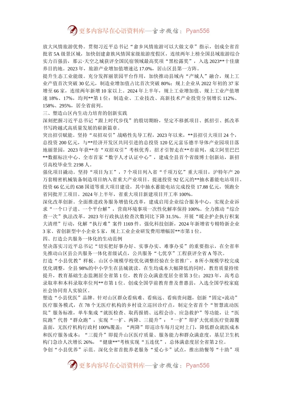 县长在2024年全市县域高质量发展重点任务推进会上的汇报发言.docx_第2页