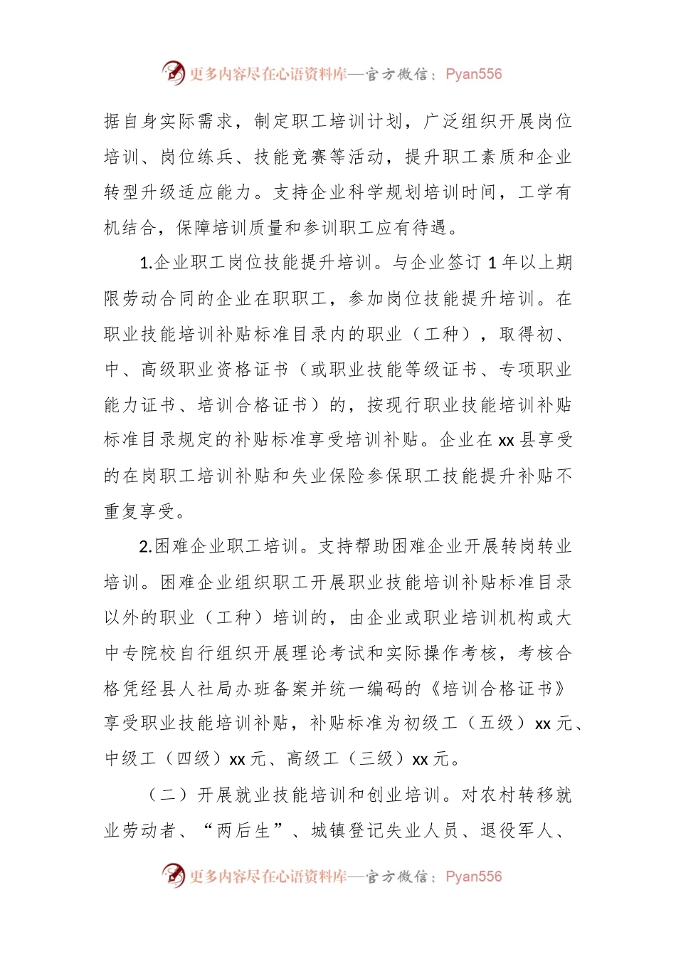 县人社局实施职业技能提升三年行动工作方案.docx_第2页