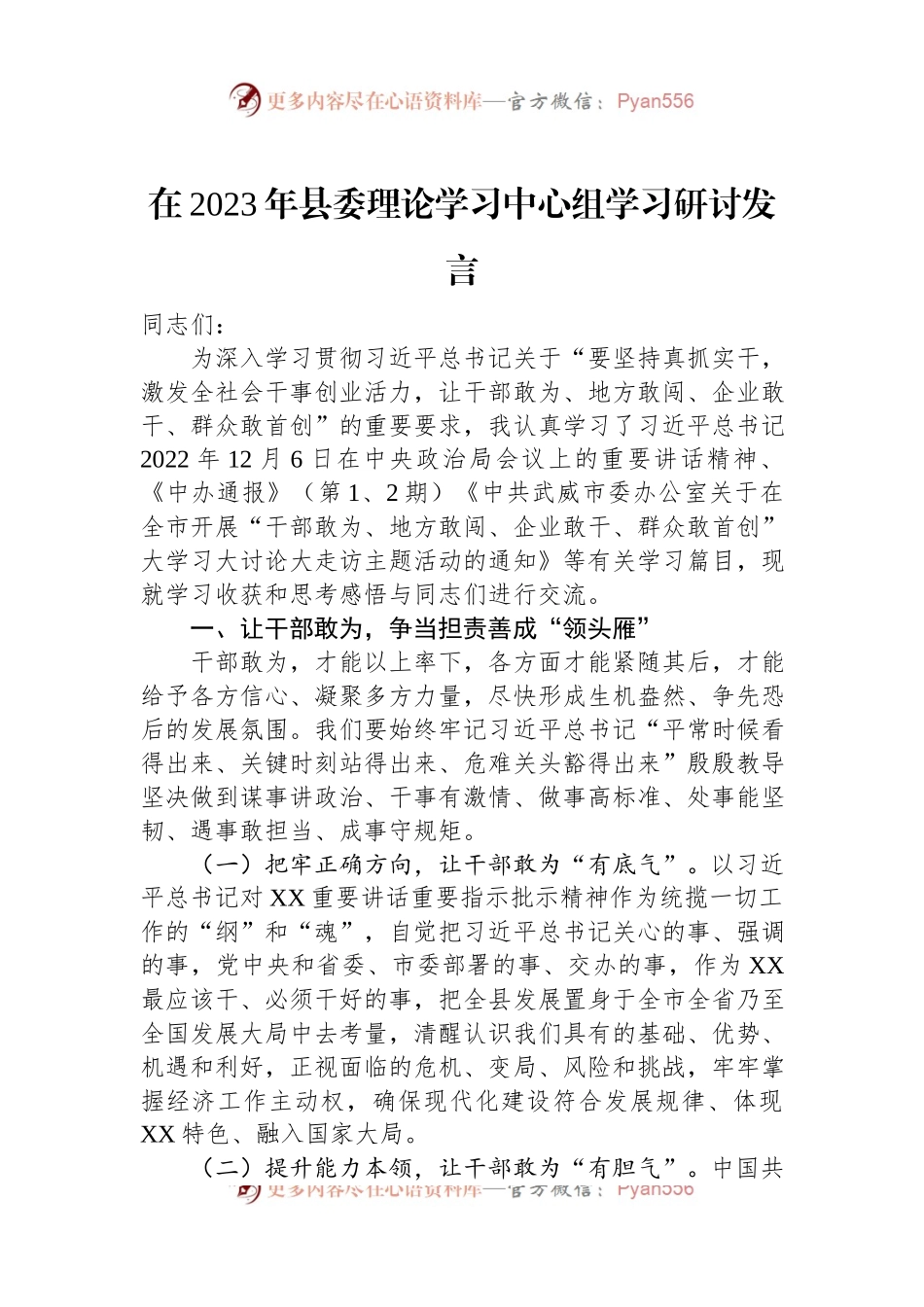 在2023年县委理论学习中心组学习研讨发言.docx_第1页