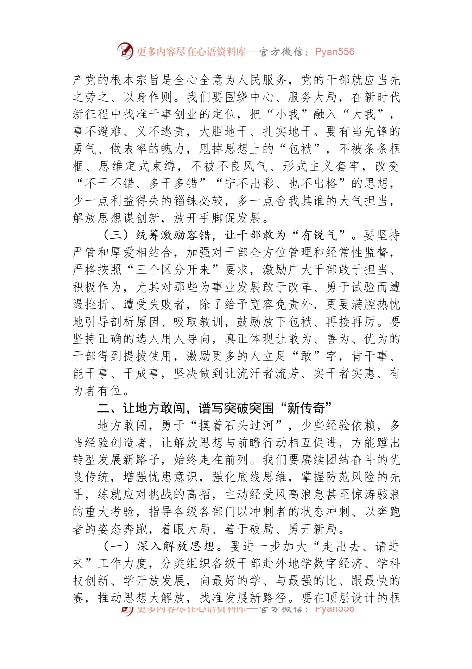 在2023年县委理论学习中心组学习研讨发言.docx_第2页