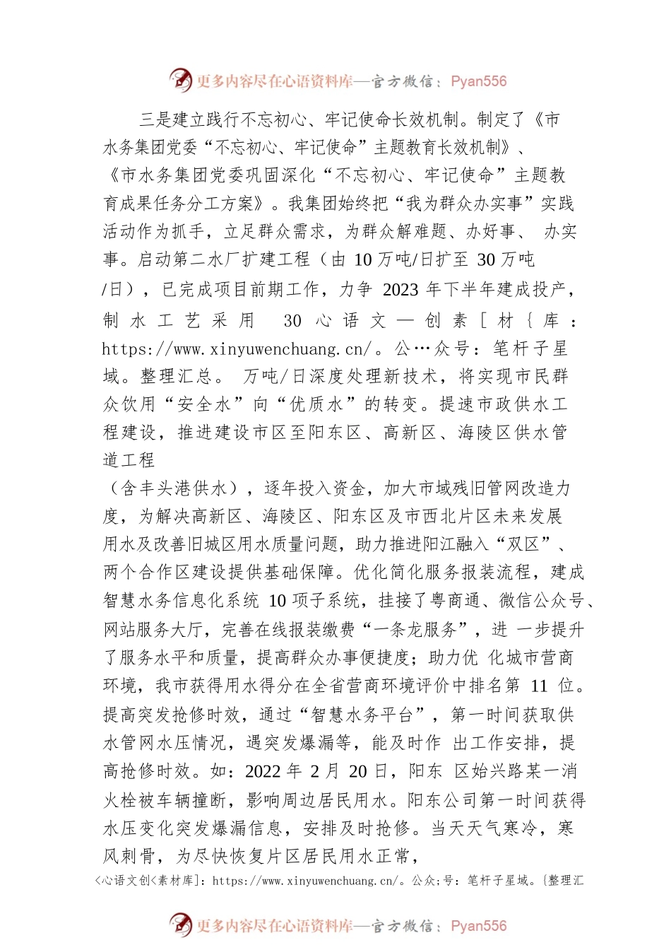 国企改革三年行动典型案例：阳江市水务集团党建引领企业高质量发展.docx_第2页