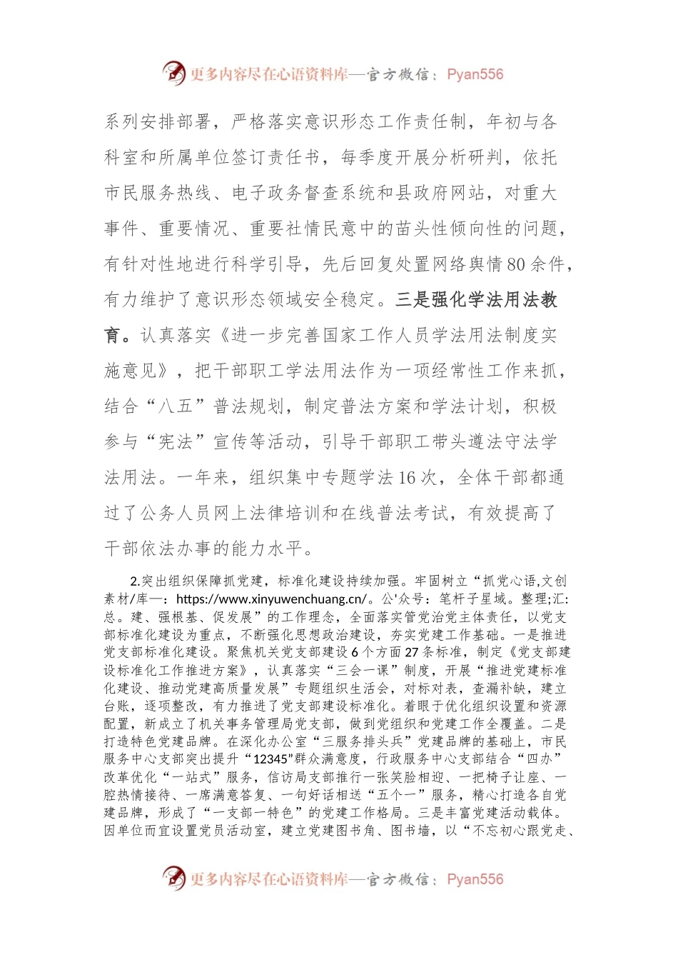 县政府办公室党组书记基层党建工作述职报告.docx_第2页