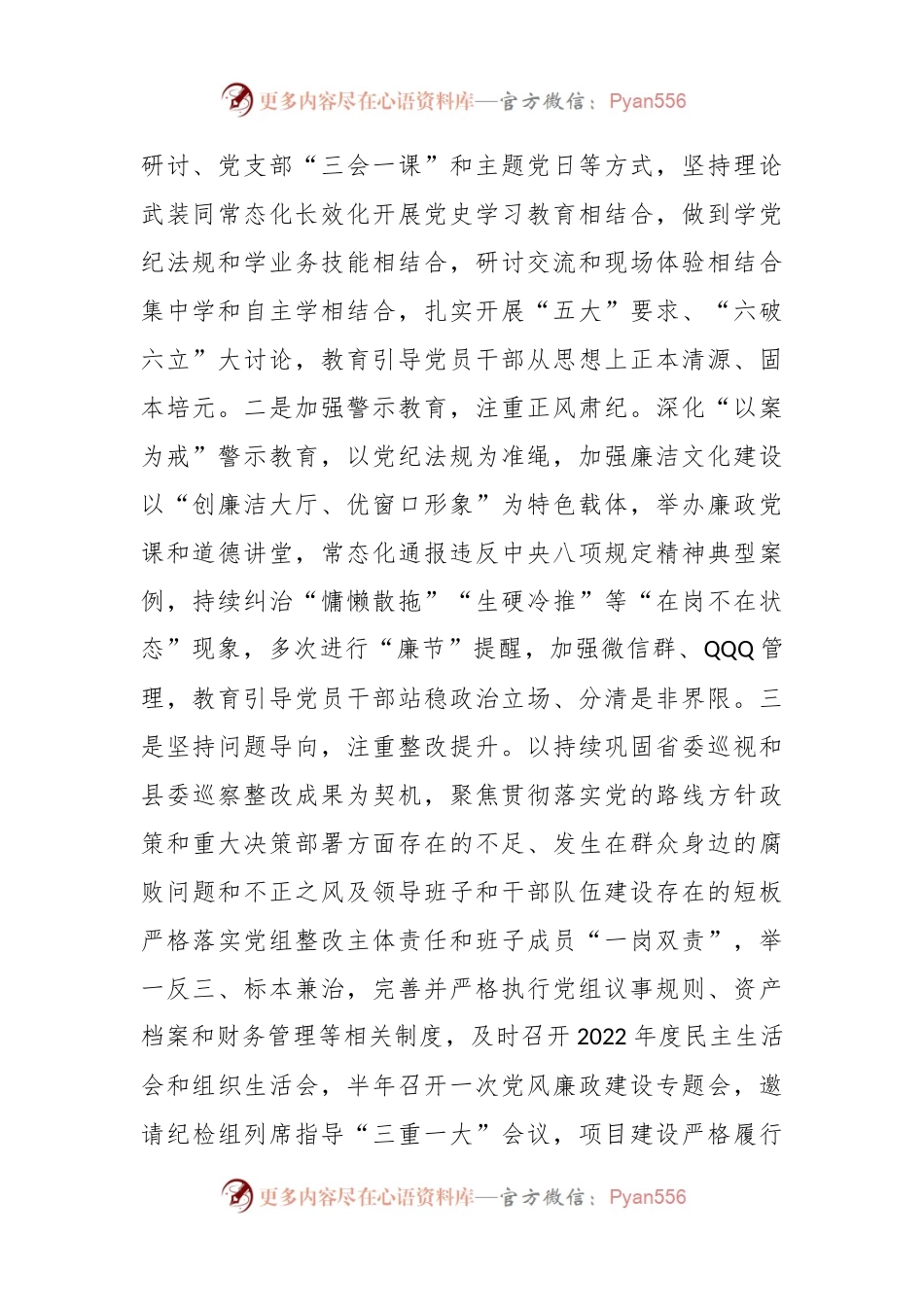 县数据资源管理局2023年工作总结和2024年工作安排.docx_第2页