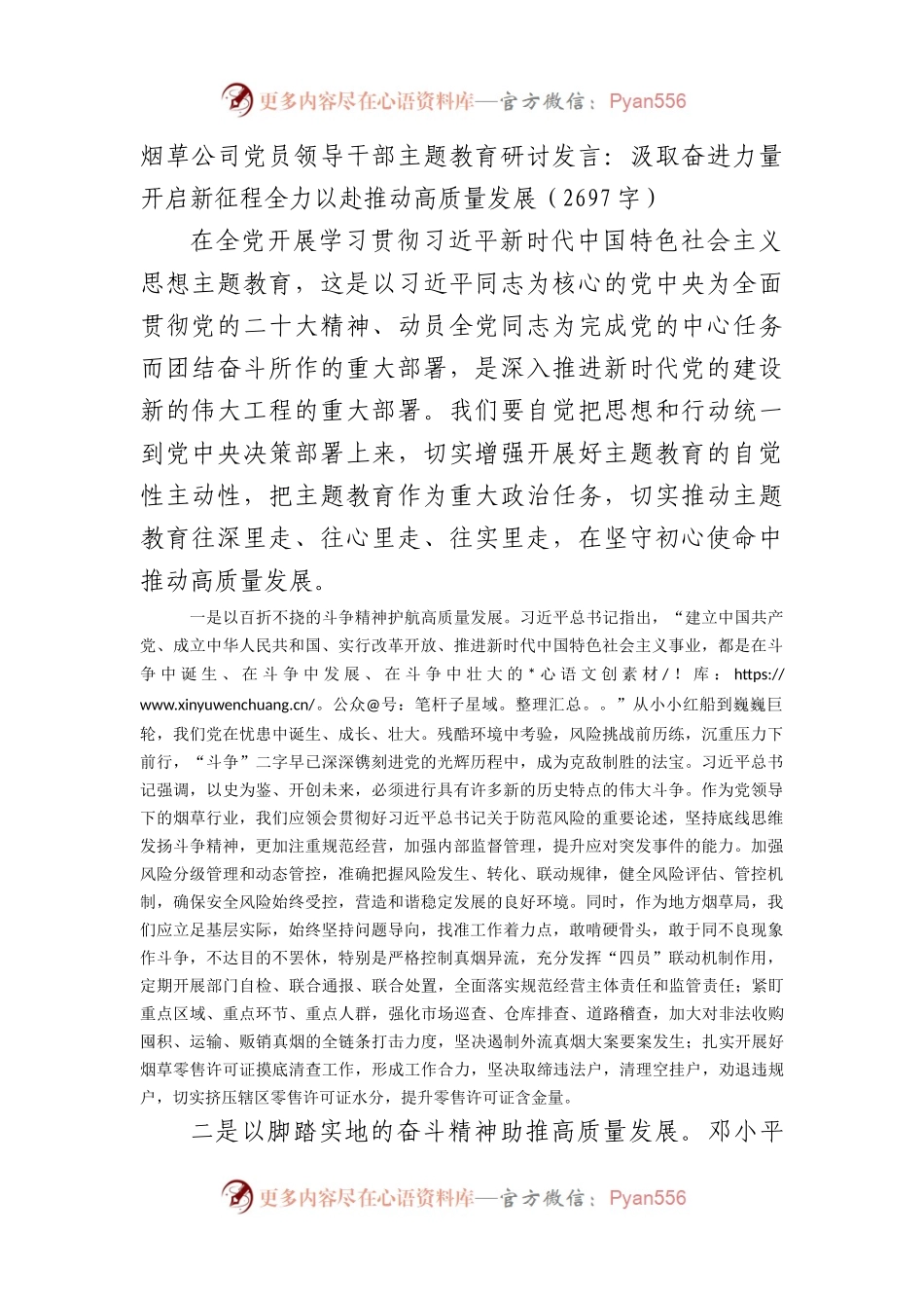 国企主题教育研讨发言：汲取奋进力量开启新征程全力以赴推动高质量发展.docx_第1页