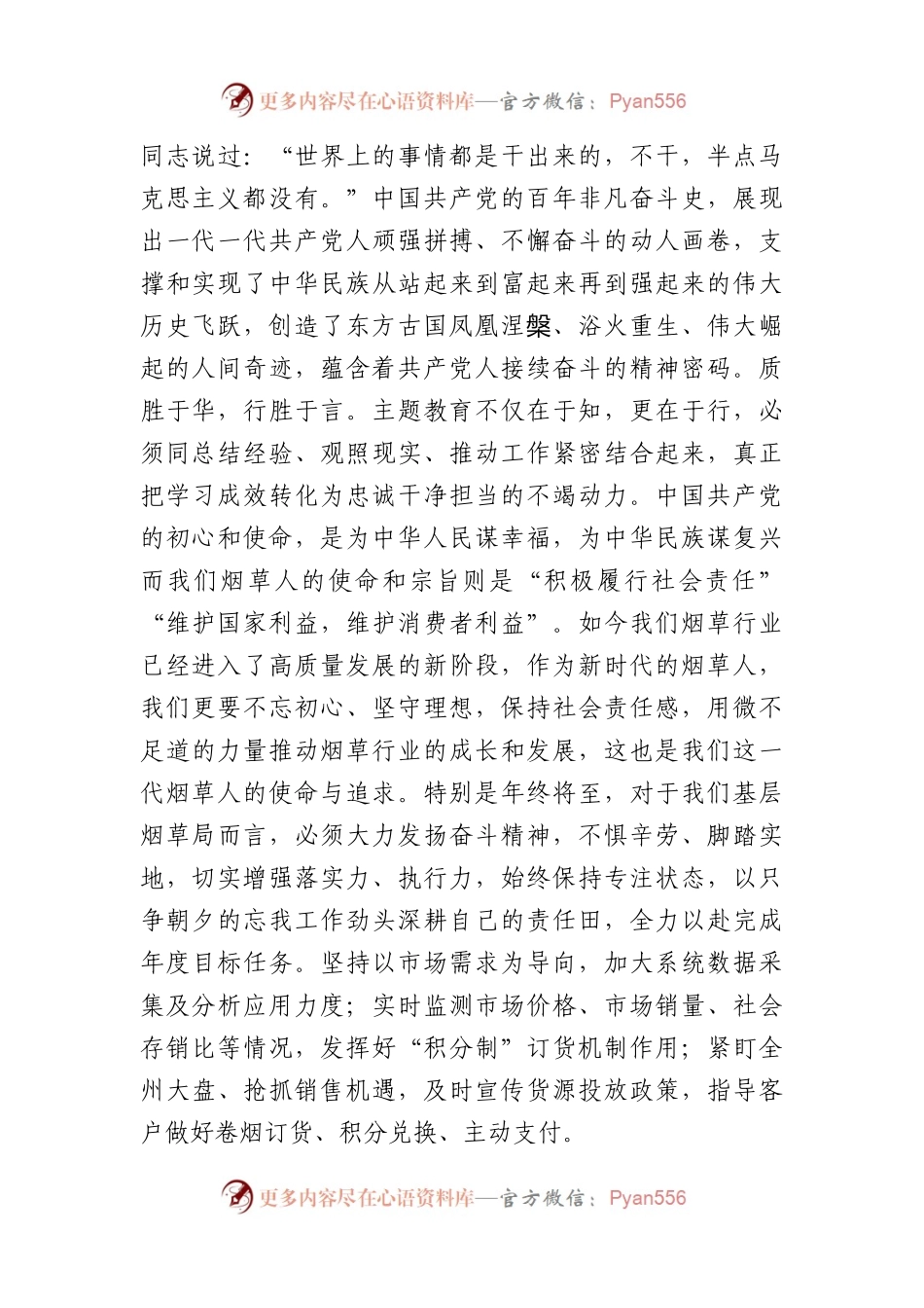 国企主题教育研讨发言：汲取奋进力量开启新征程全力以赴推动高质量发展.docx_第2页