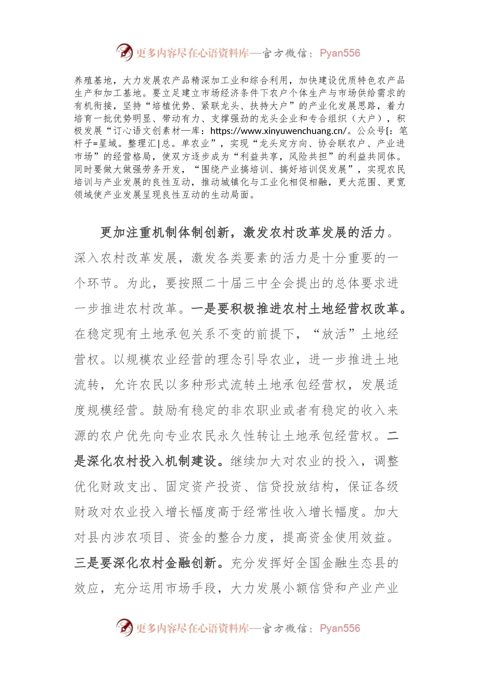 县委书记在党委中心组二 十届三 中全会专题学习上的研讨发言：坚持五个更加注重深化农村改革发展.docx_第2页