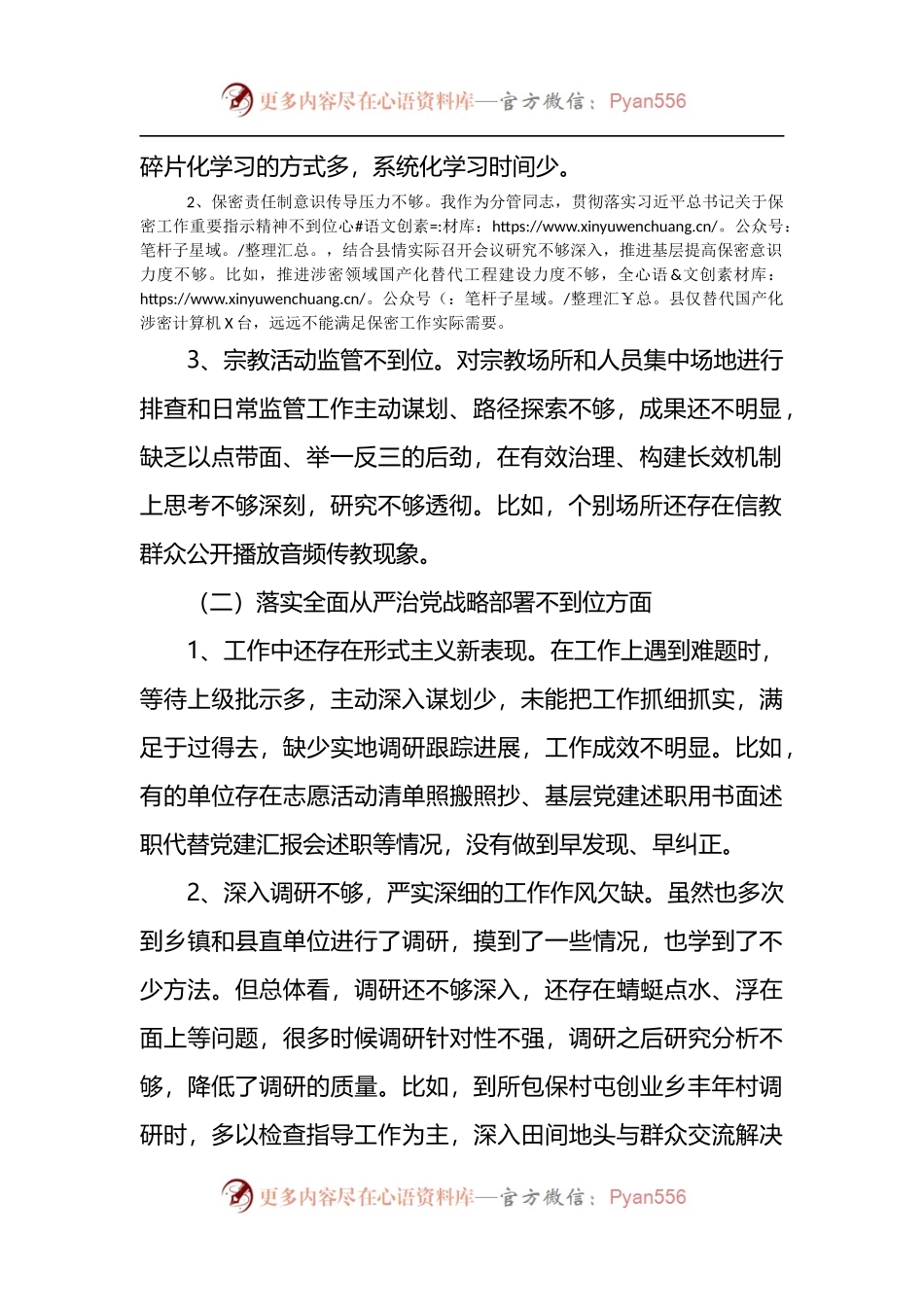 县委办公室巡视整改民主生活会上的个人发言提纲.docx_第2页