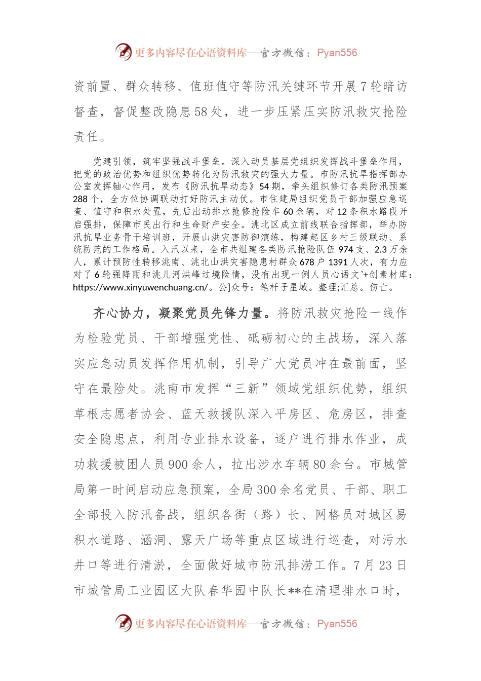 在2024年全省防汛救灾工作视频调度会上的汇报发言.docx_第2页