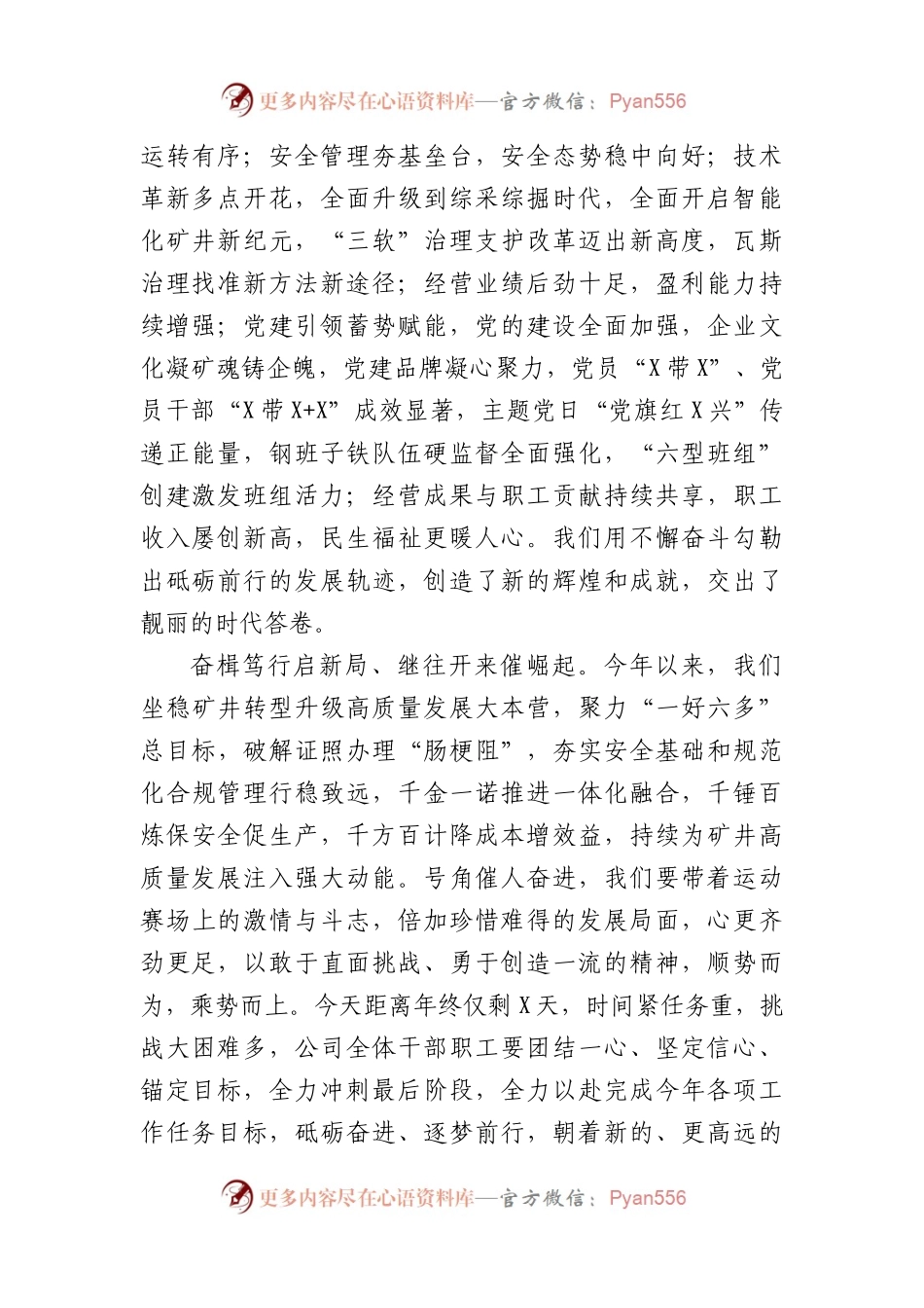国企董事长在煤业有限公司庆祝建矿年暨公司成立周年文艺晚会上的讲话.docx_第2页