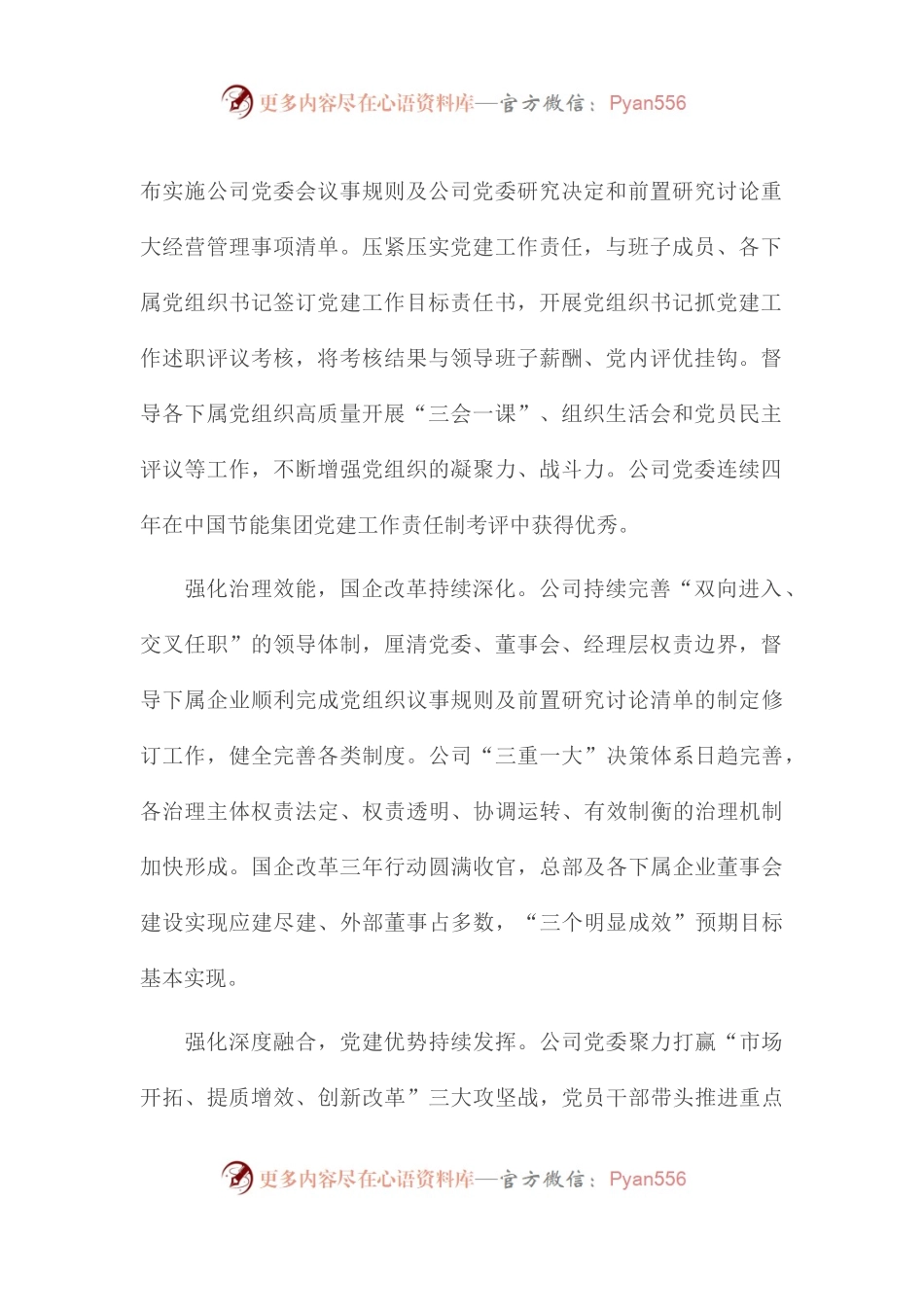 国企关于以高质量党建引领保障企业高质量发展的工作总结.docx_第2页