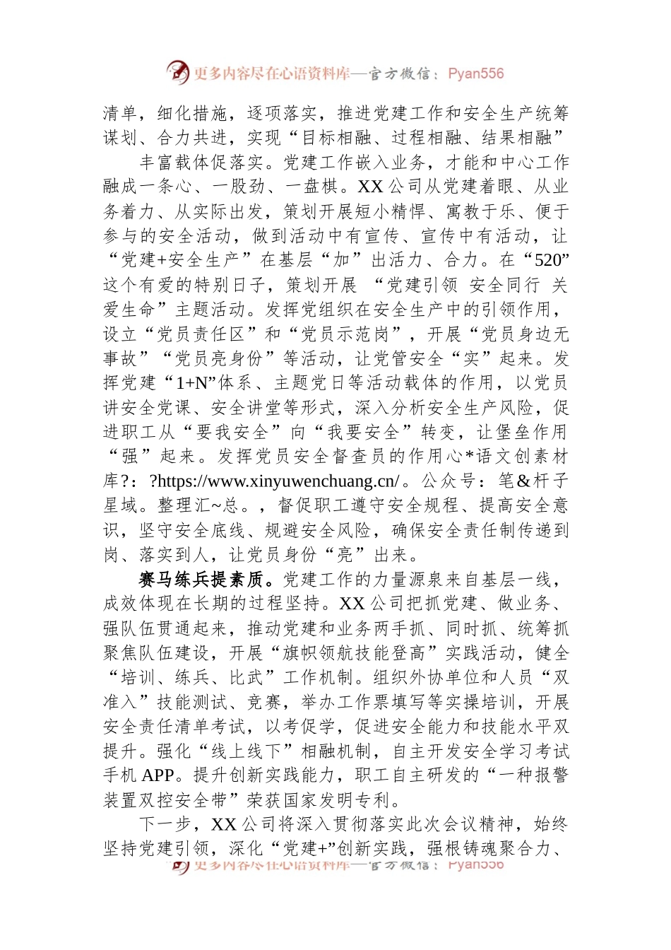 国企在县直机关党建业务融合工作推进会上的发言材料.docx_第2页
