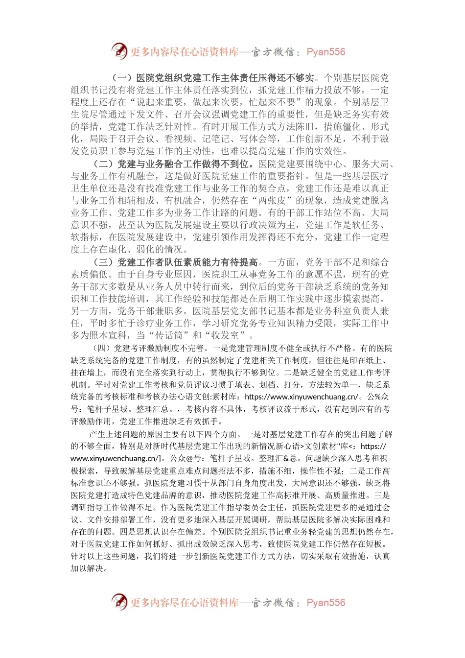 县卫健委书记抓基层党建述职报告.docx_第2页