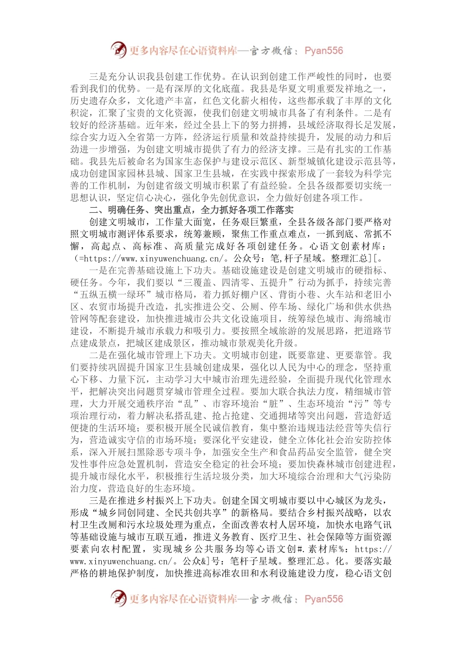 县委书记在文明城市创建推进会议上的讲话.docx_第2页