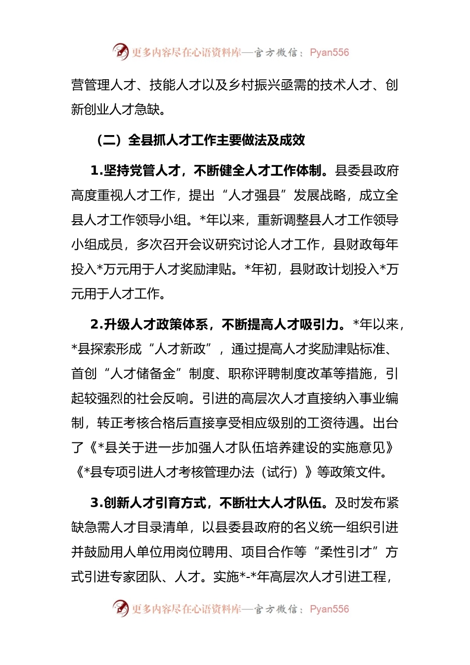 县委组织部关于如何留住人才专题调研报告.docx_第2页